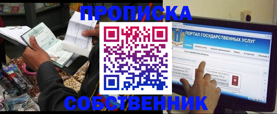 временная регистрация купить в Белоярске